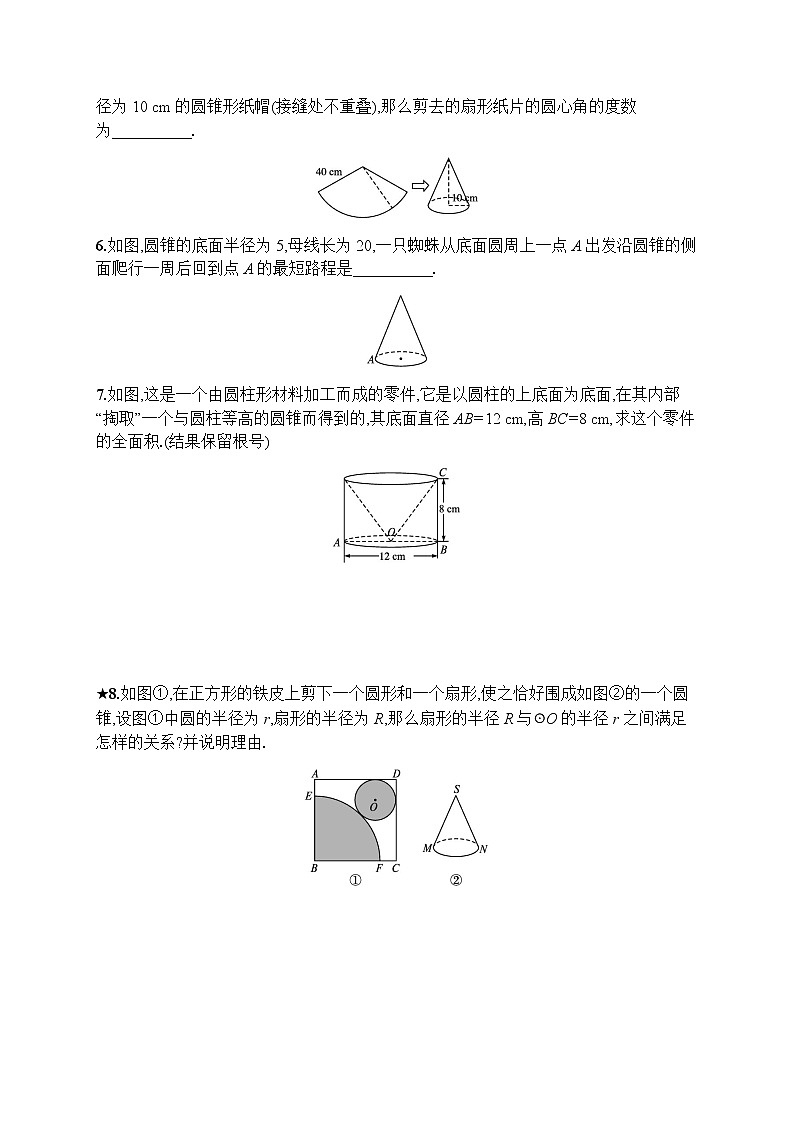 人教版初中数学九年级上册第24章圆24-4第2课时圆锥的侧面积和全面积习题含答案02