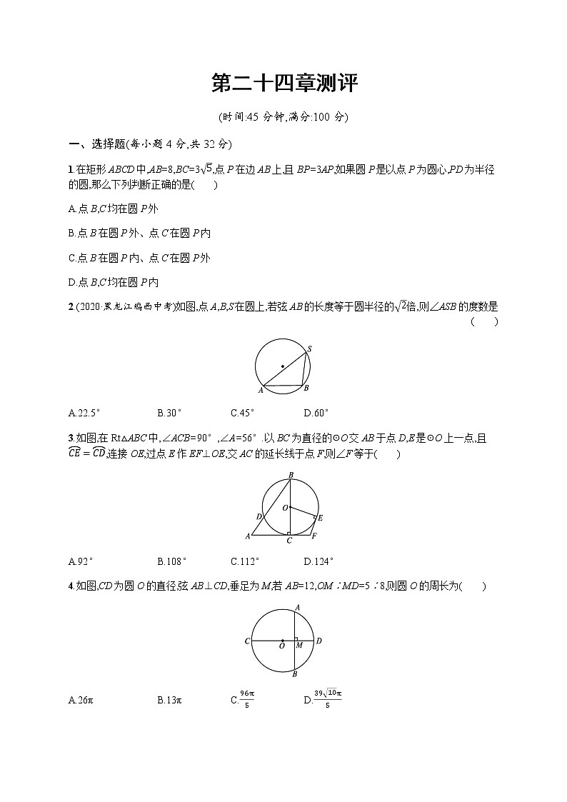 人教版初中数学九年级上册第二十四章测评含答案01