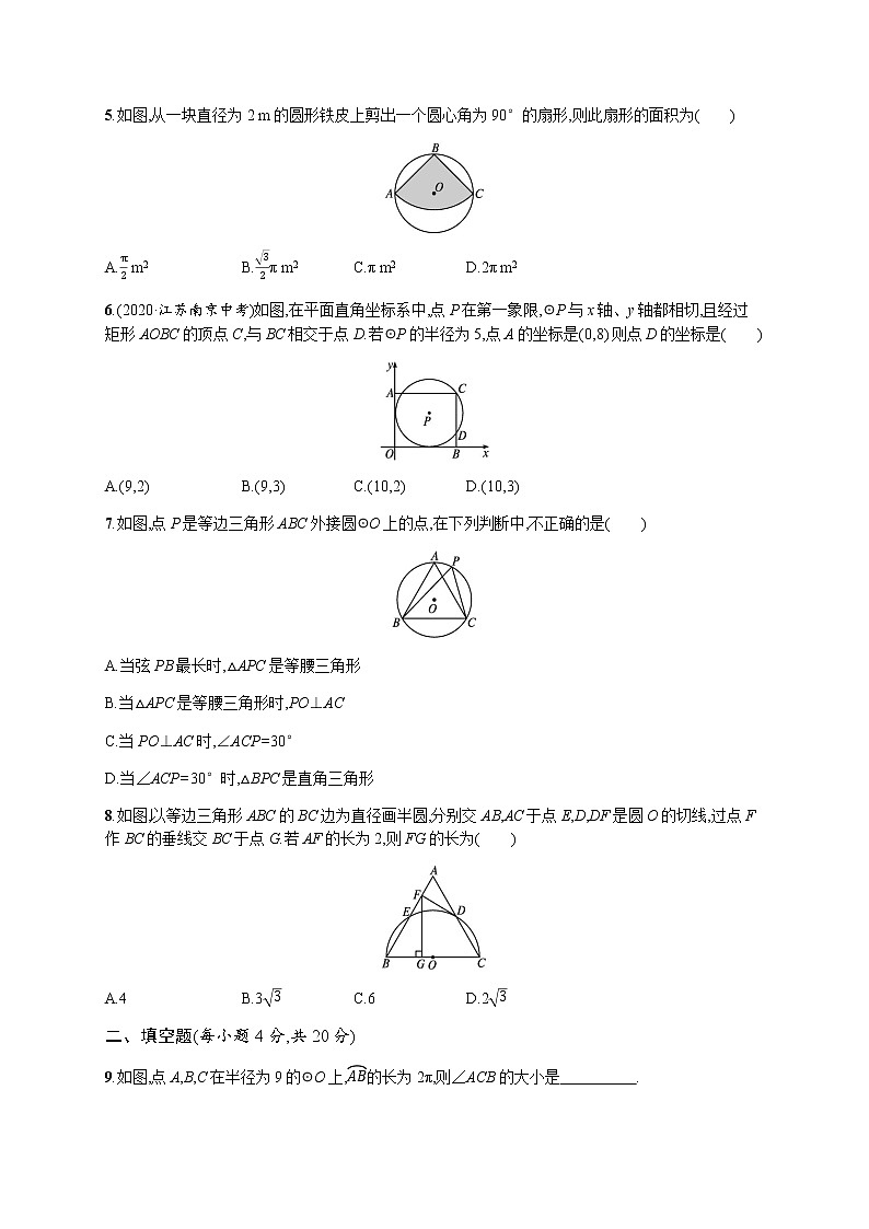 人教版初中数学九年级上册第二十四章测评含答案02