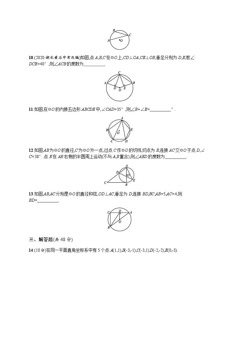 人教版初中数学九年级上册第二十四章测评含答案03