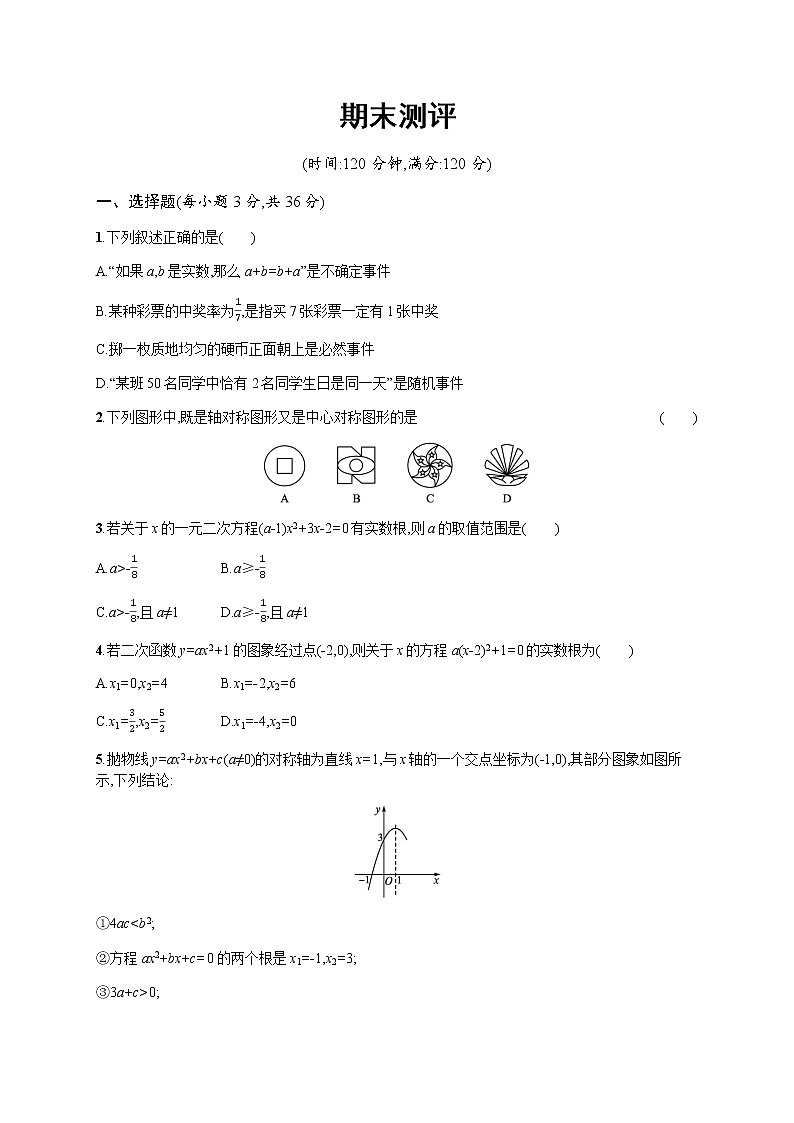 人教版初中数学九年级上册期末测评含答案01