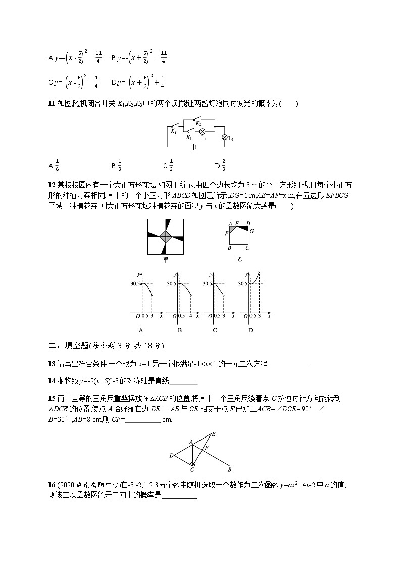 人教版初中数学九年级上册期末测评含答案03