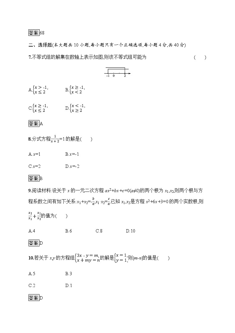 人教版初中数学总复习优化设计单元检测二方程(组)与不等式(组)含答案第2页