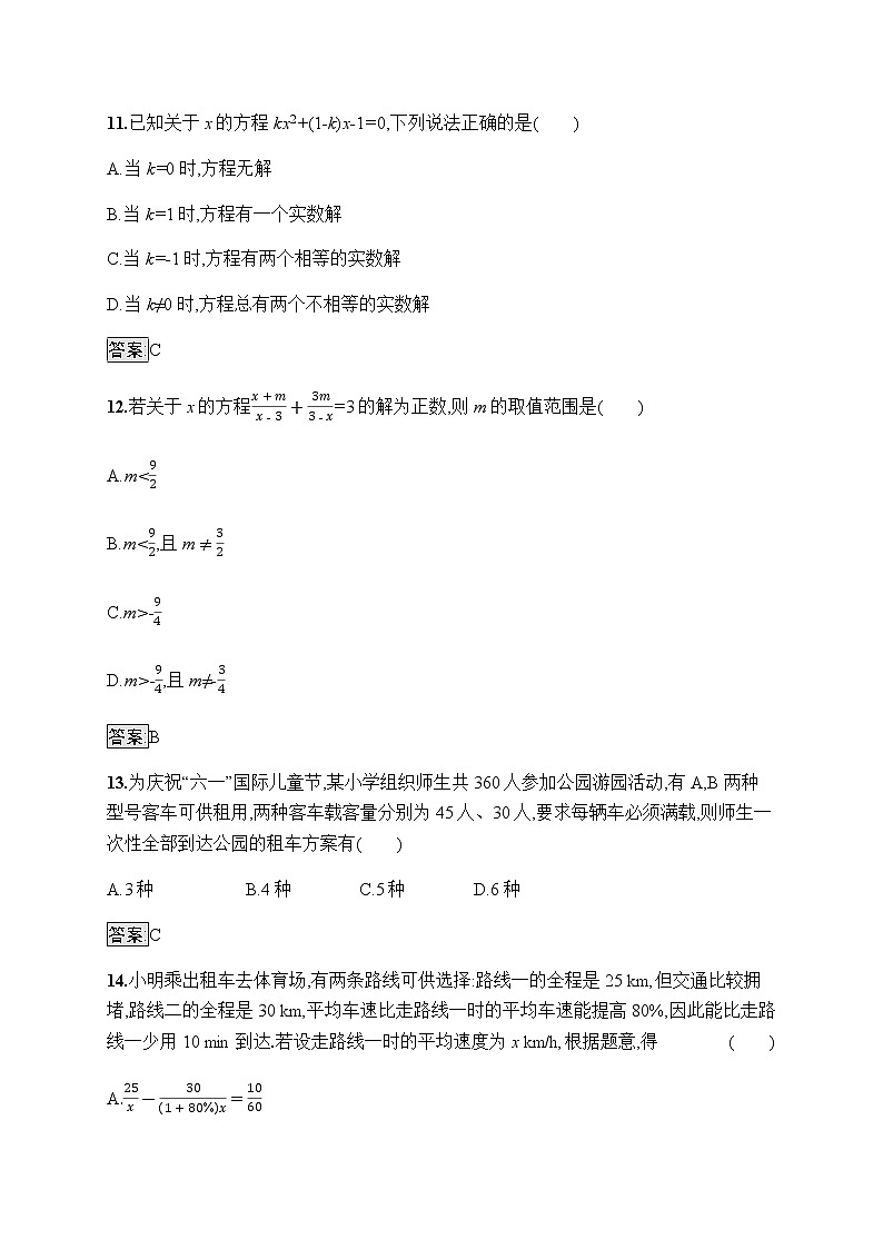 人教版初中数学总复习优化设计单元检测二方程(组)与不等式(组)含答案第3页