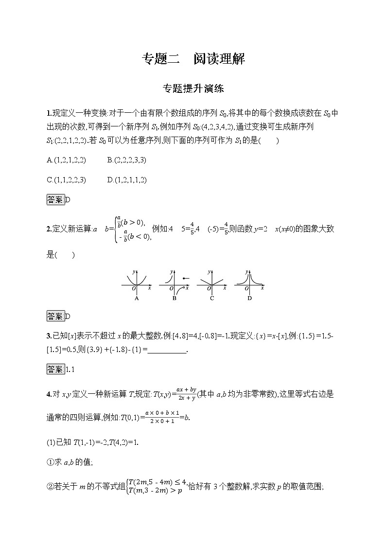 人教版初中数学总复习优化设计专题二阅读理解习题含答案第1页