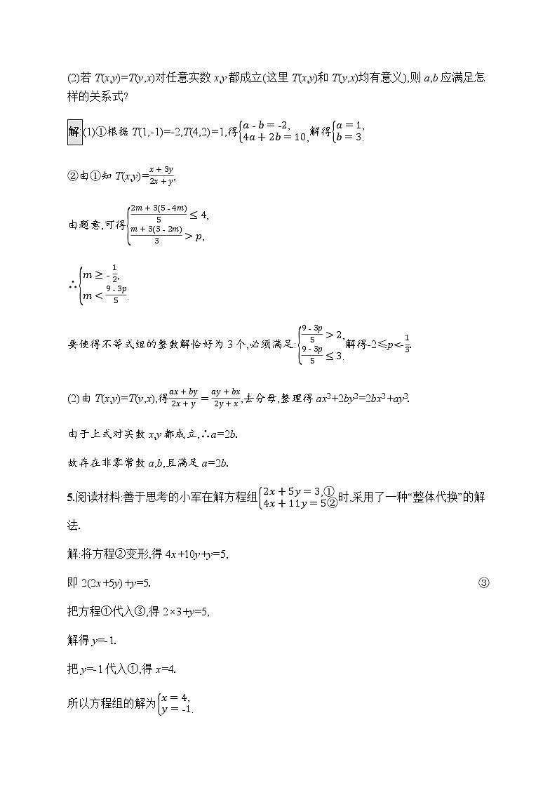 人教版初中数学总复习优化设计专题二阅读理解习题含答案第2页