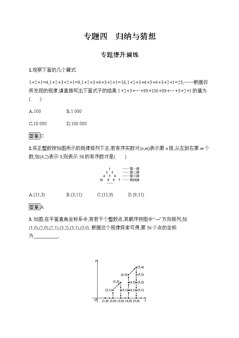 人教版初中数学总复习优化设计专题四归纳与猜想习题含答案第1页