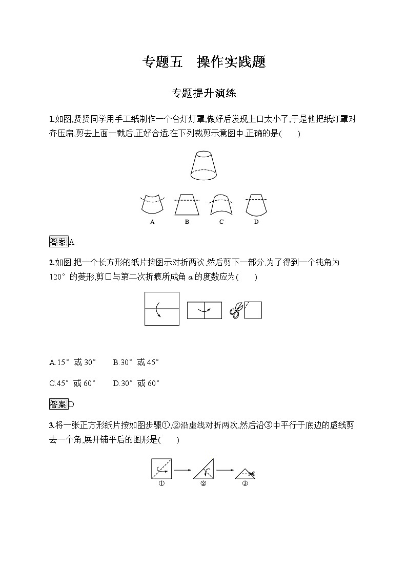 人教版初中数学总复习优化设计专题五操作实践题习题含答案第1页