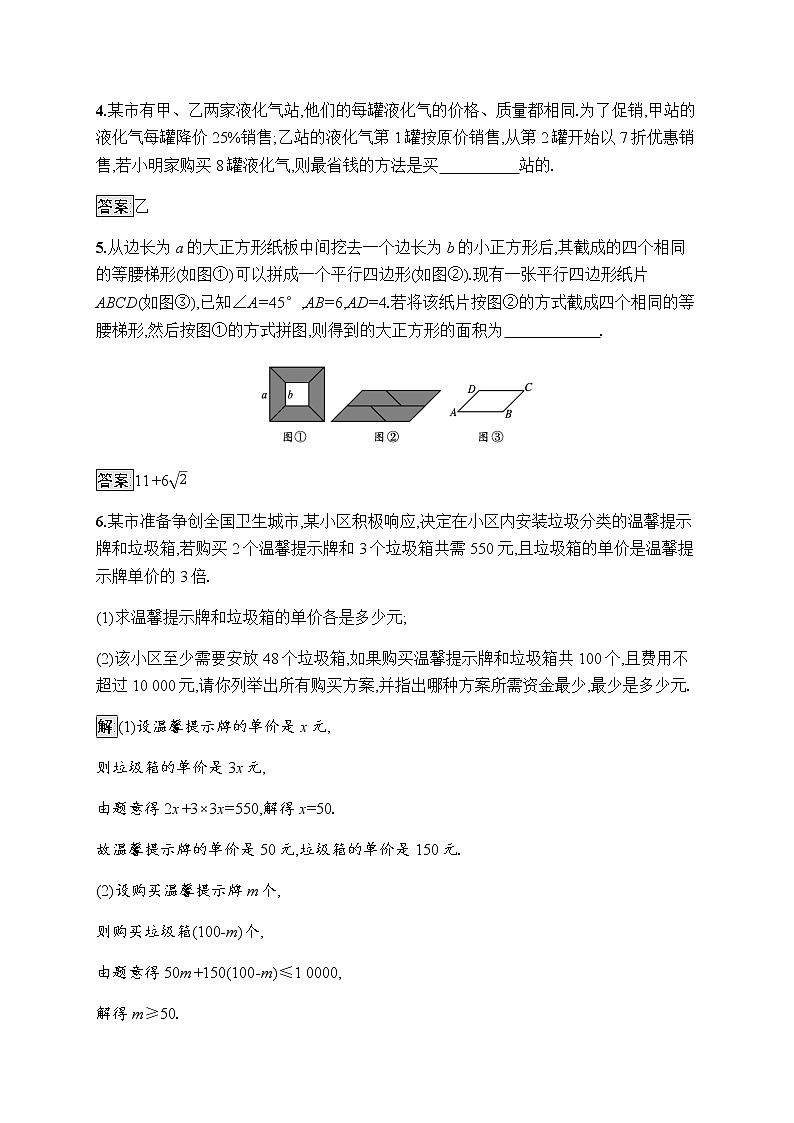 人教版初中数学总复习优化设计专题六方案设计题习题含答案第2页