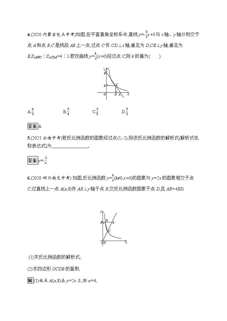 人教版初中数学总复习优化设计第11课时反比例函数习题含答案第2页