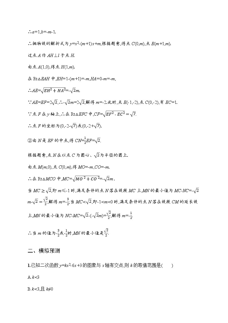 人教版初中数学总复习优化设计第12课时二次函数习题含答案第3页