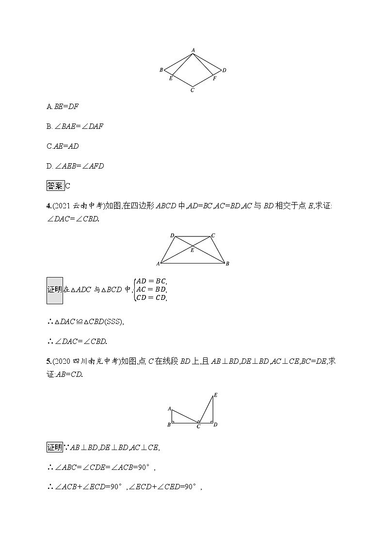 人教版初中数学总复习优化设计第14课时三角形与全等三角形习题含答案第2页