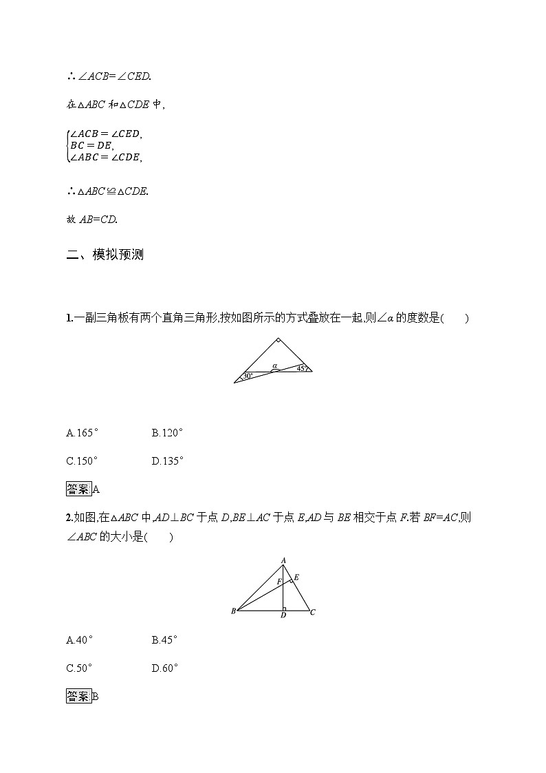 人教版初中数学总复习优化设计第14课时三角形与全等三角形习题含答案第3页