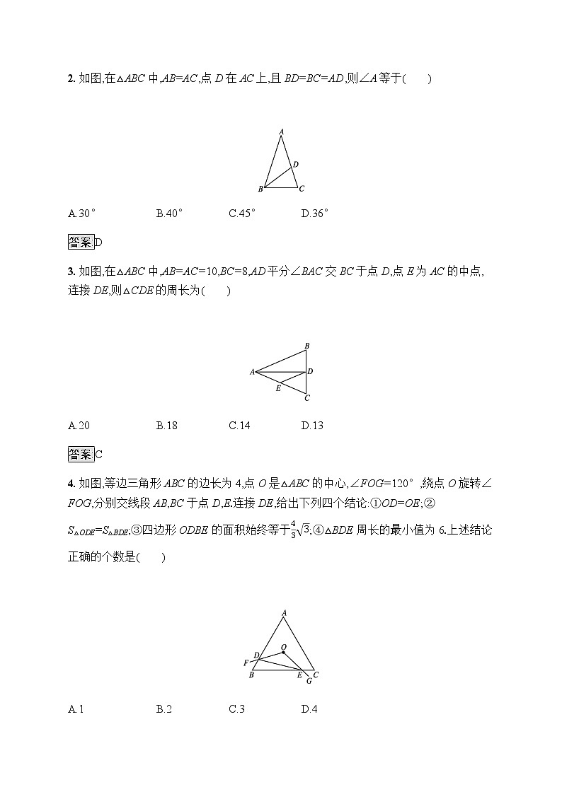 人教版初中数学总复习优化设计第15课时等腰三角形习题含答案第3页