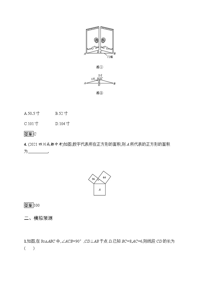 人教版初中数学总复习优化设计第16课时直角三角形习题含答案第2页