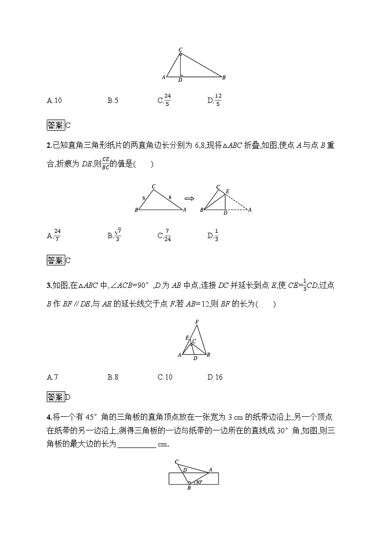 人教版初中数学总复习优化设计第16课时直角三角形习题含答案第3页