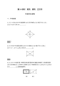 人教版初中数学总复习优化设计第19课时矩形、菱形、正方形习题含答案