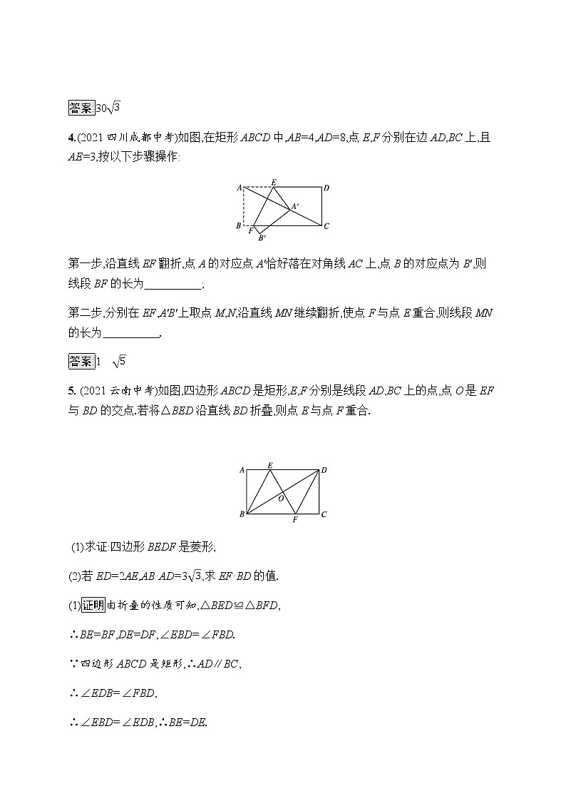 人教版初中数学总复习优化设计第19课时矩形、菱形、正方形习题含答案第2页