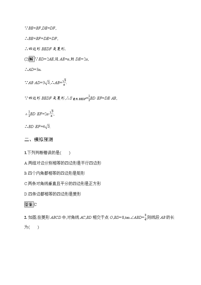 人教版初中数学总复习优化设计第19课时矩形、菱形、正方形习题含答案第3页