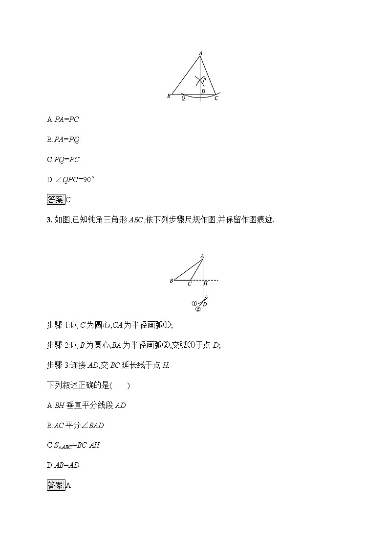 人教版初中数学总复习优化设计第23课时尺规作图习题含答案第3页