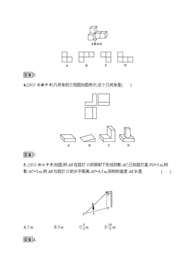 人教版初中数学总复习优化设计第24课时投影与视图习题含答案第2页