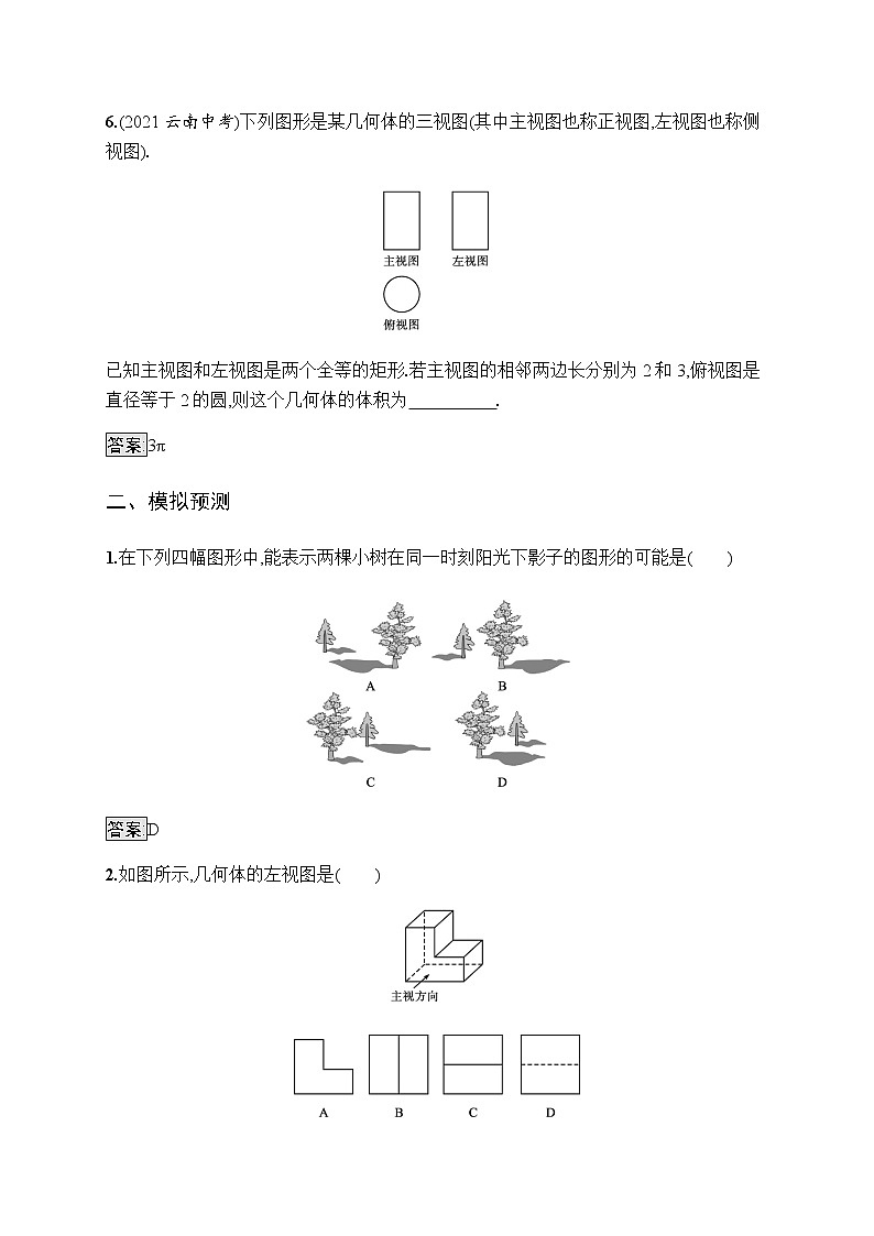 人教版初中数学总复习优化设计第24课时投影与视图习题含答案第3页