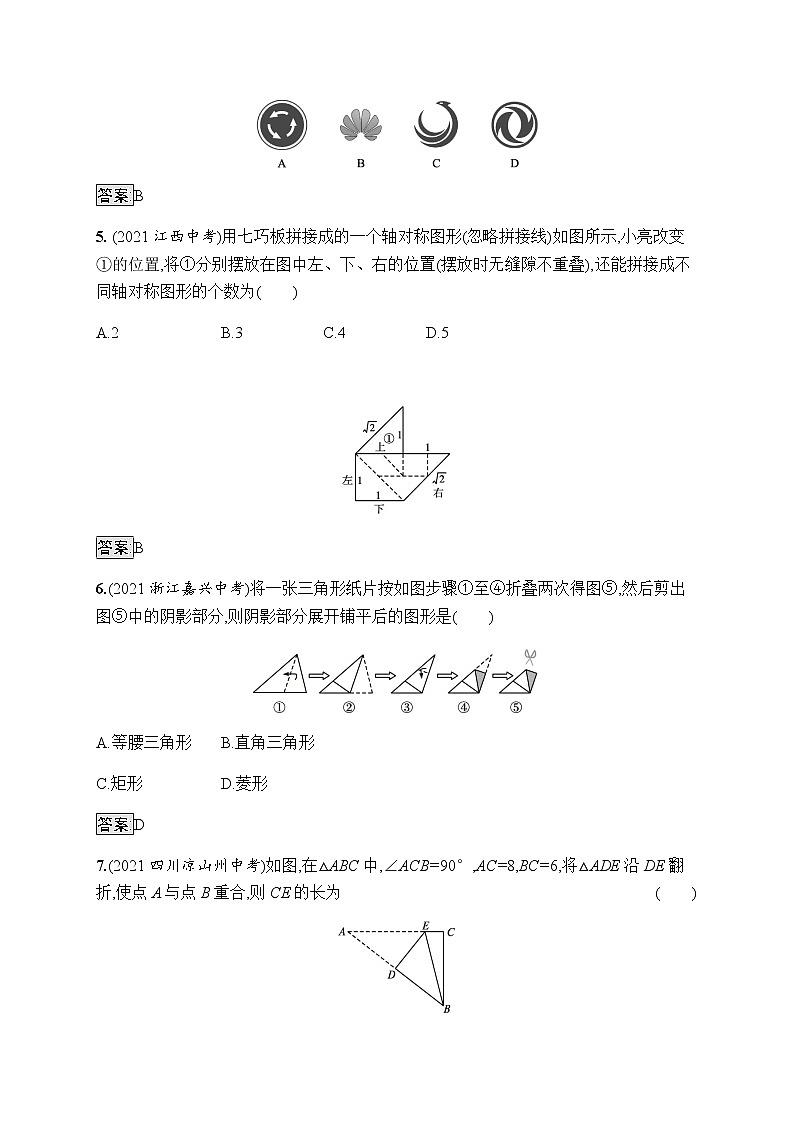 人教版初中数学总复习优化设计第25课时图形的轴对称与中心对称习题含答案第2页