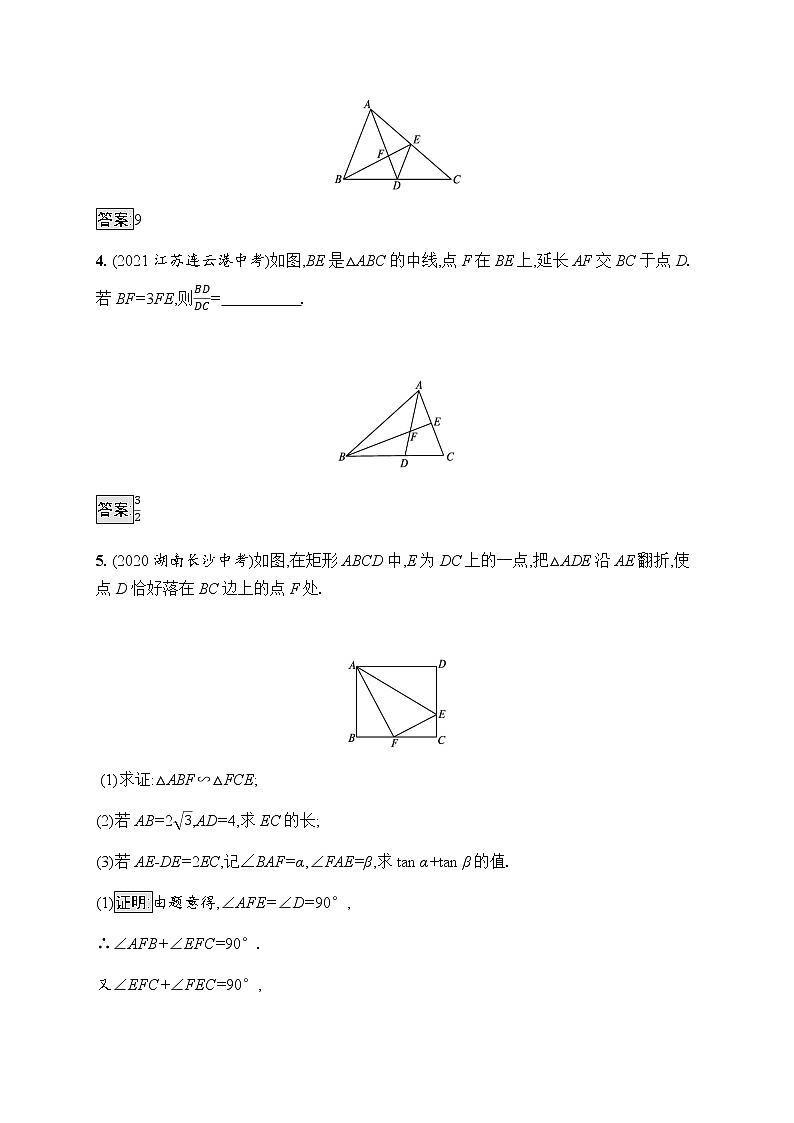 人教版初中数学总复习优化设计第27课时图形的相似习题含答案第2页