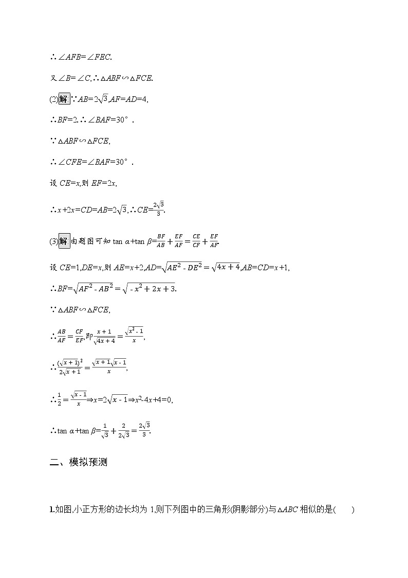 人教版初中数学总复习优化设计第27课时图形的相似习题含答案第3页