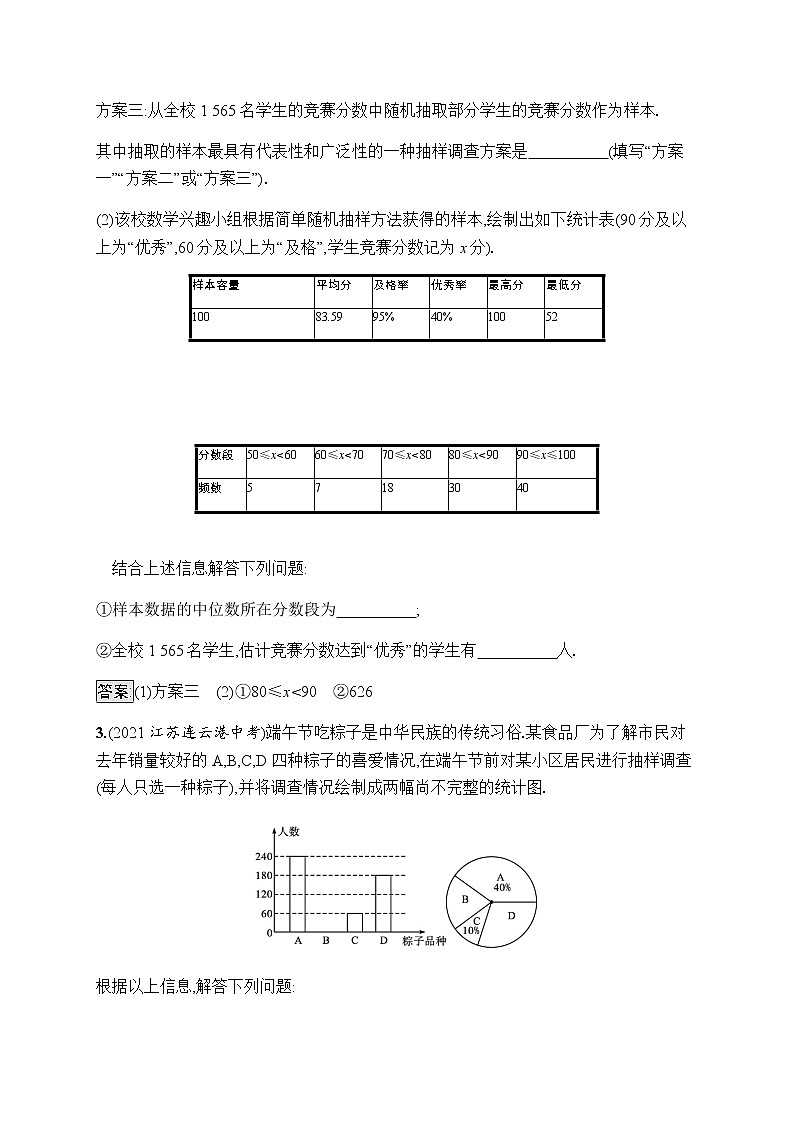 人教版初中数学总复习优化设计第28课时数据的收集与整理习题含答案第2页