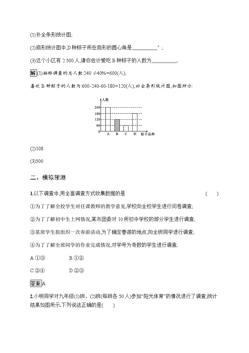人教版初中数学总复习优化设计第28课时数据的收集与整理习题含答案第3页