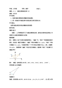 人教版八年级下册17.1 勾股定理教案设计