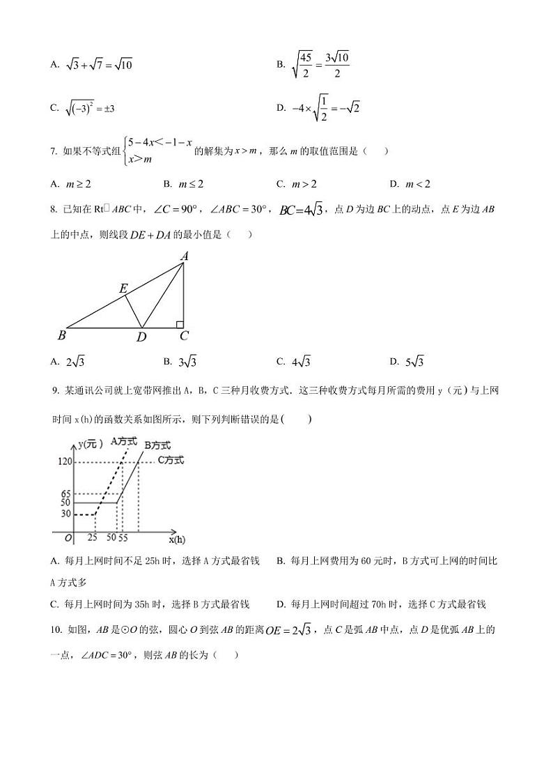 2022聊城初中学生学业水平模拟考试【数学】一模真题第2页
