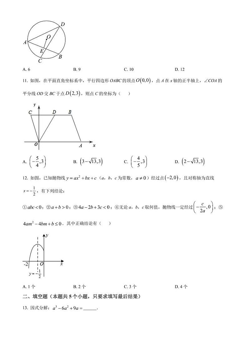2022聊城初中学生学业水平模拟考试【数学】一模真题第3页