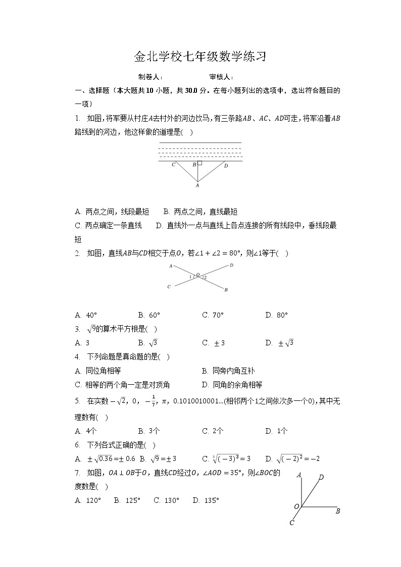 江苏省南通市通州区金北学校2022-2023学年七年级下学期3月月考练习数学试卷01