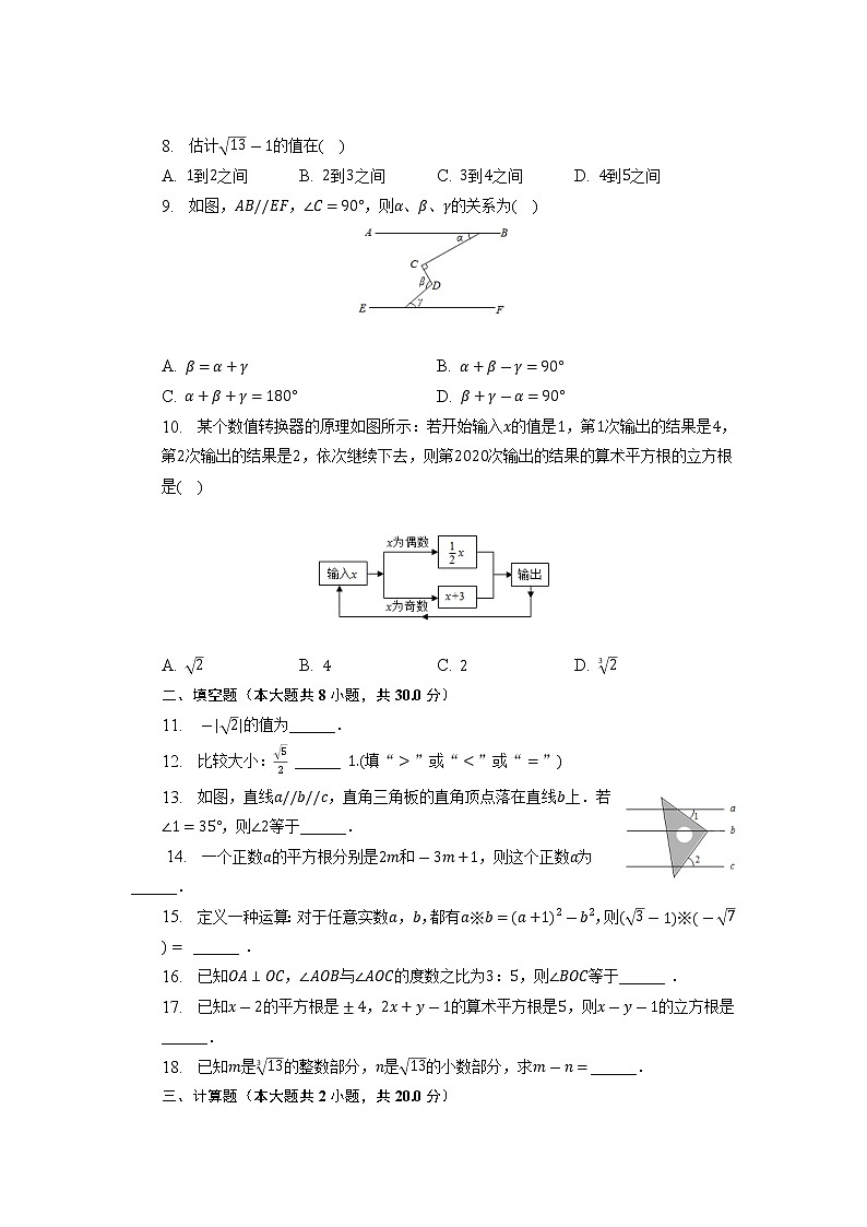 江苏省南通市通州区金北学校2022-2023学年七年级下学期3月月考练习数学试卷第2页
