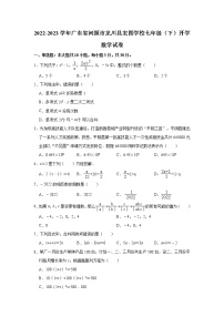 2022-2023学年广东省河源市龙川县宏图学校七年级（下）开学数学试卷(含解析)