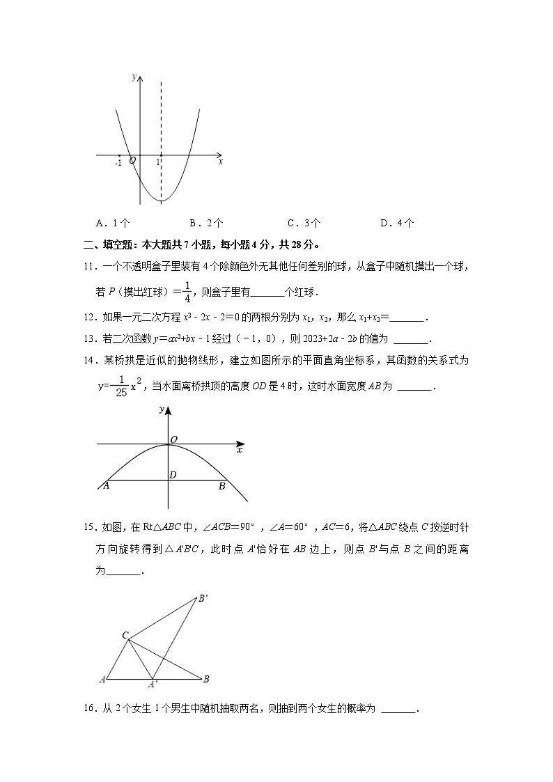 2022-2023学年广东省河源市紫金县琴江中学九年级（下）开学数学试卷(含解析)第3页