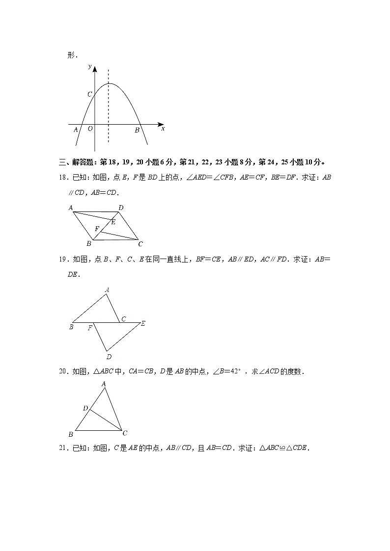 2022-2023学年广东省惠州市惠阳区知行学校八年级（下）开学数学试卷(含解析)03