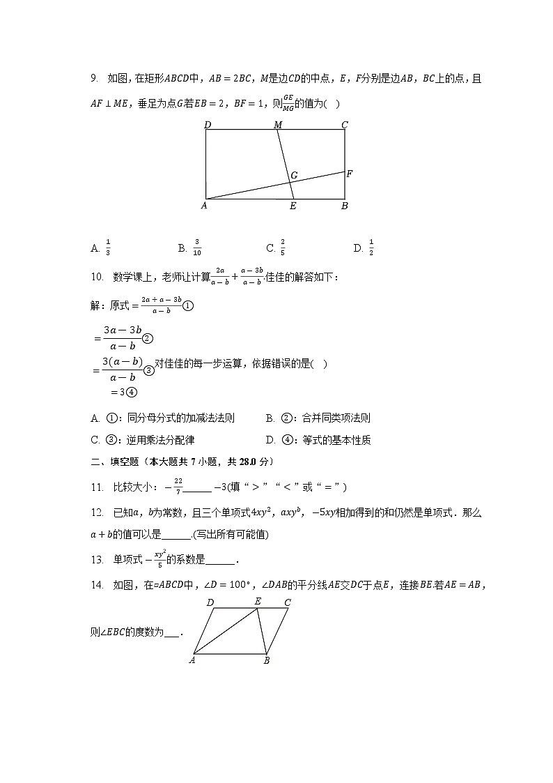 2022-2023学年广东省河源市紫金县苏区中学七年级（下）开学数学试卷(含解析)第2页