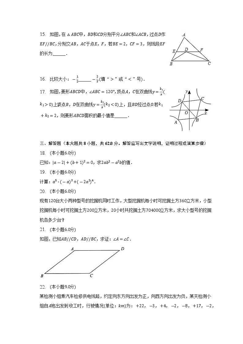 2022-2023学年广东省河源市紫金县苏区中学七年级（下）开学数学试卷(含解析)第3页
