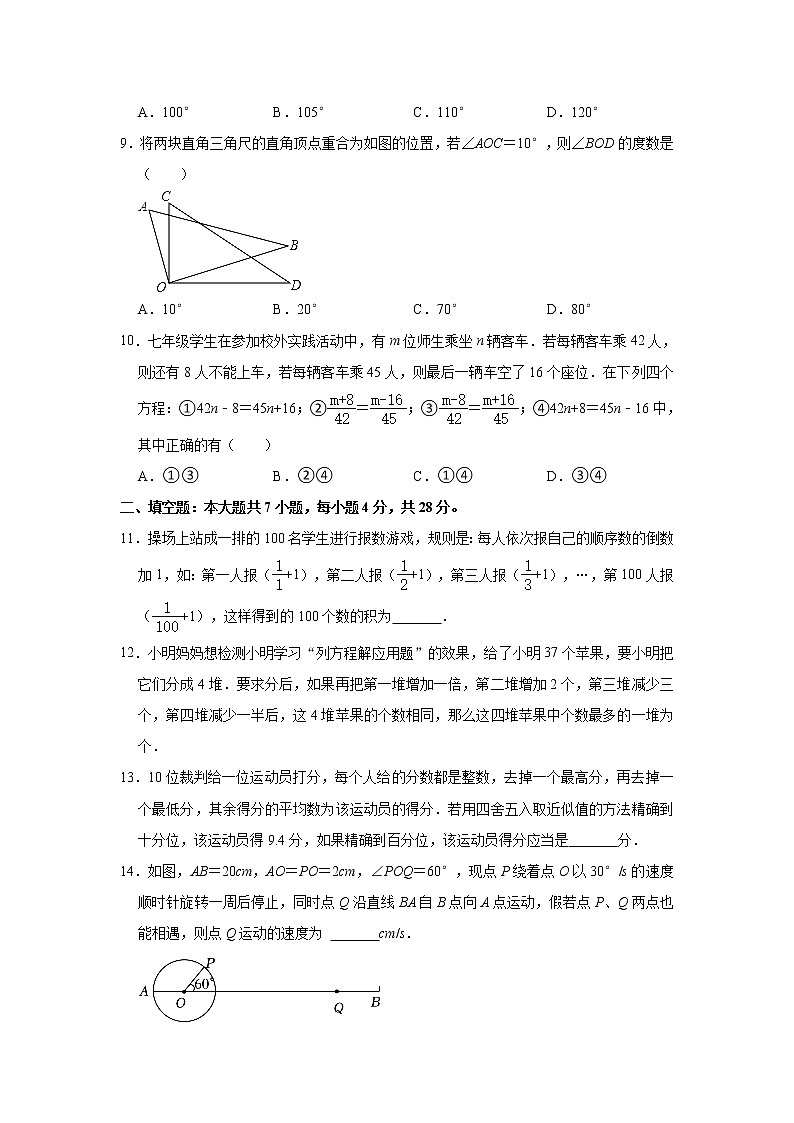 2022-2023学年广东省梅州市丰顺县三友联合中学七年级（下）开学数学试卷(含解析)第2页