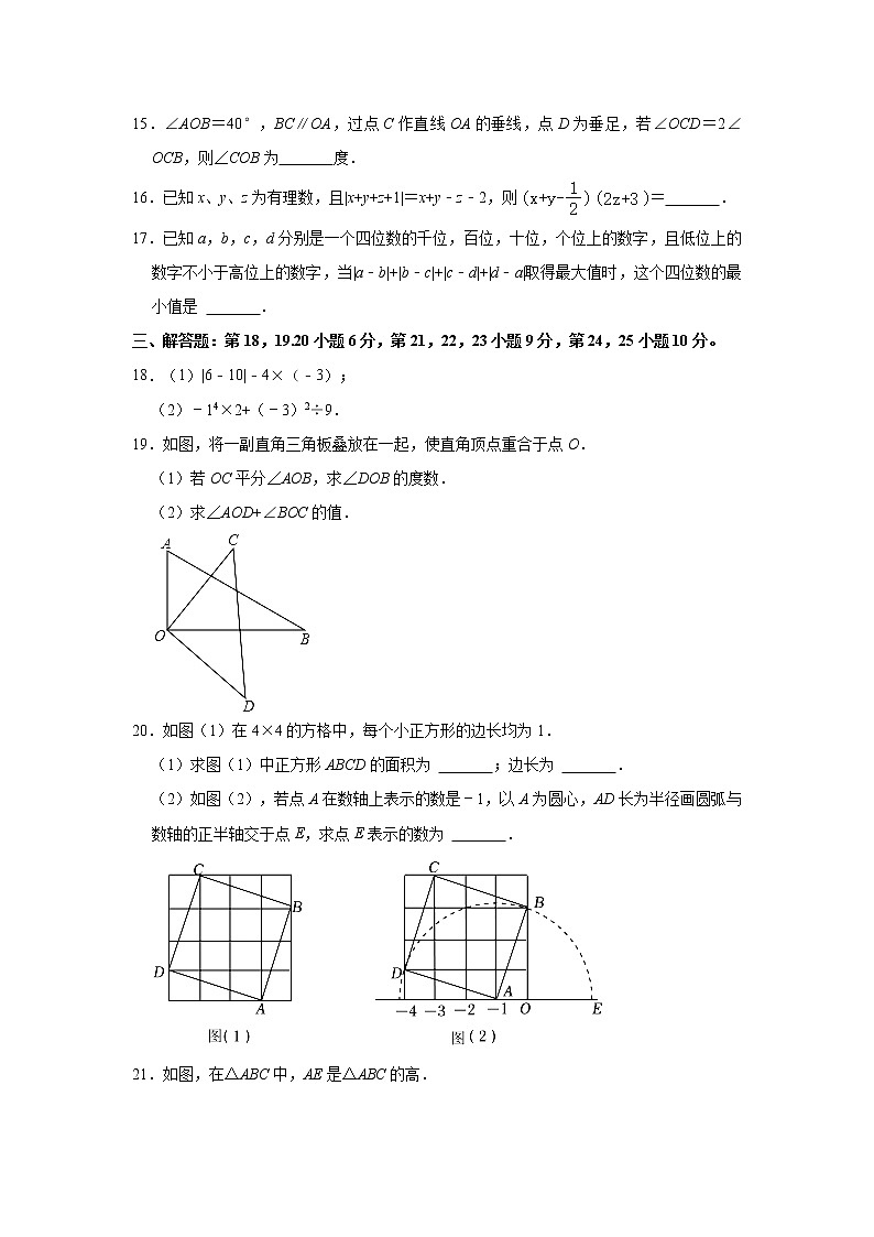 2022-2023学年广东省梅州市丰顺县三友联合中学七年级（下）开学数学试卷(含解析)第3页