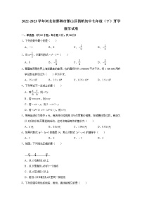 2022-2023学年河北省邯郸市邯山区扬帆初中七年级（下）开学数学试卷(含解析)