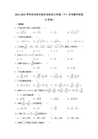 2022-2023学年河北省石家庄市赵县八年级（下）月考数学试卷（3月份）(含解析)