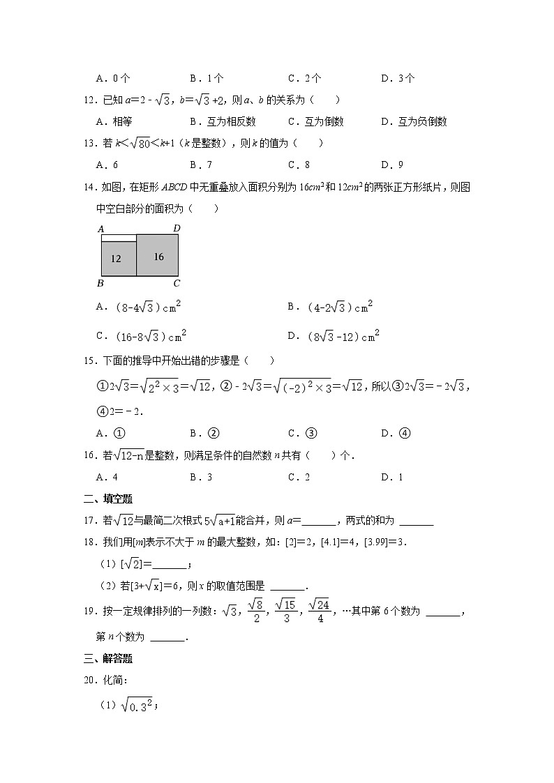 2022-2023学年河北省石家庄市赵县八年级（下）月考数学试卷（3月份）(含解析)第2页