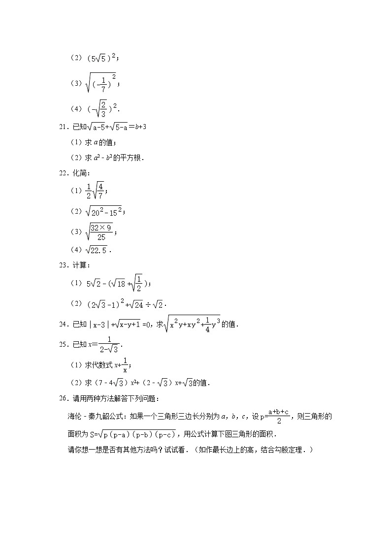 2022-2023学年河北省石家庄市赵县八年级（下）月考数学试卷（3月份）(含解析)第3页