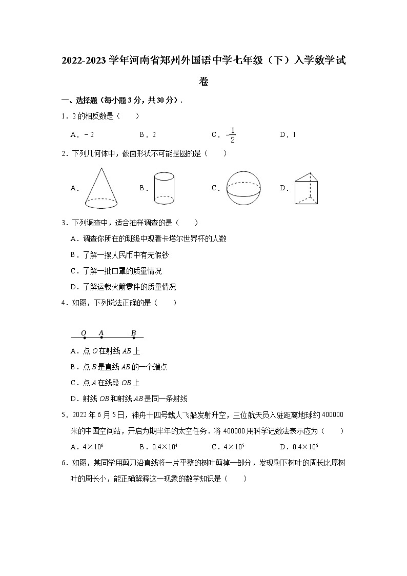2022-2023学年河南省郑州外国语中学七年级（下）入学数学试卷(含解析)01