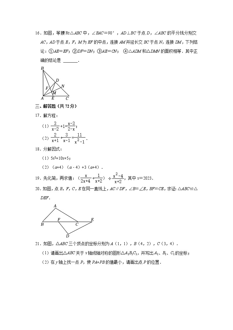2022-2023学年湖北省咸宁市通城县八年级（下）入学数学试卷(含解析)第3页