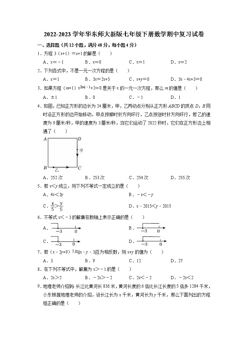 2022-2023学年华东师大版七年级下册数学期中复习试卷(含答案)第1页